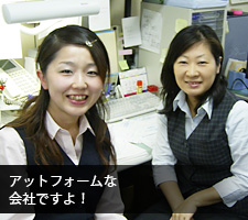 アットフォームな会社ですよ!